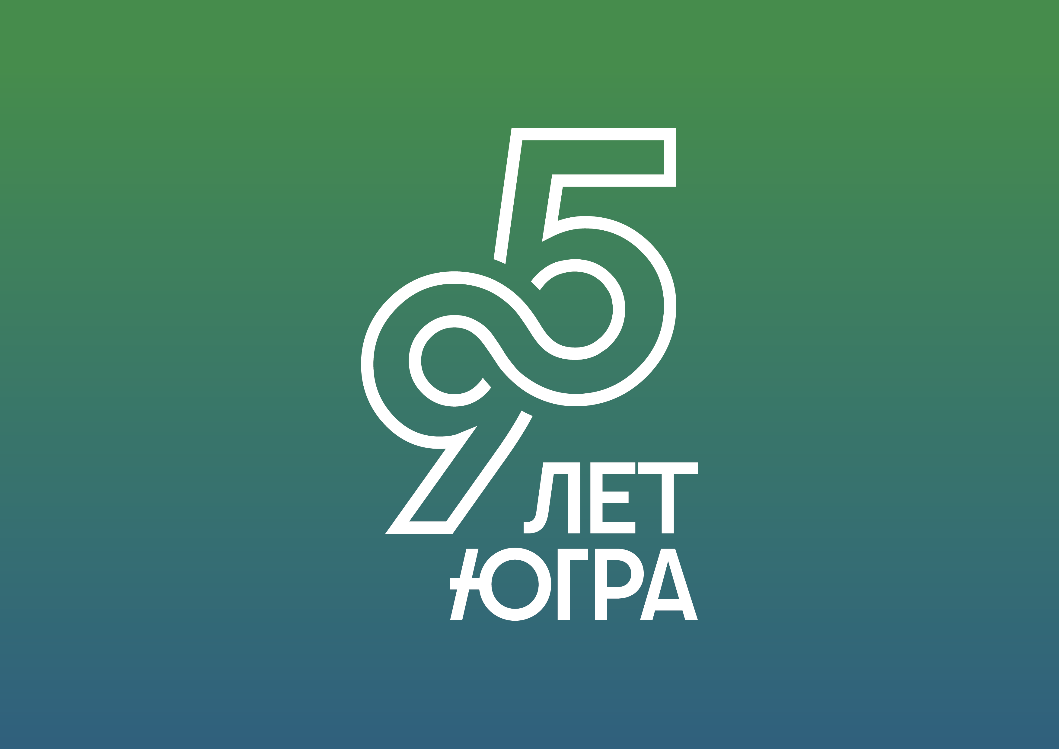 95 лет Югра