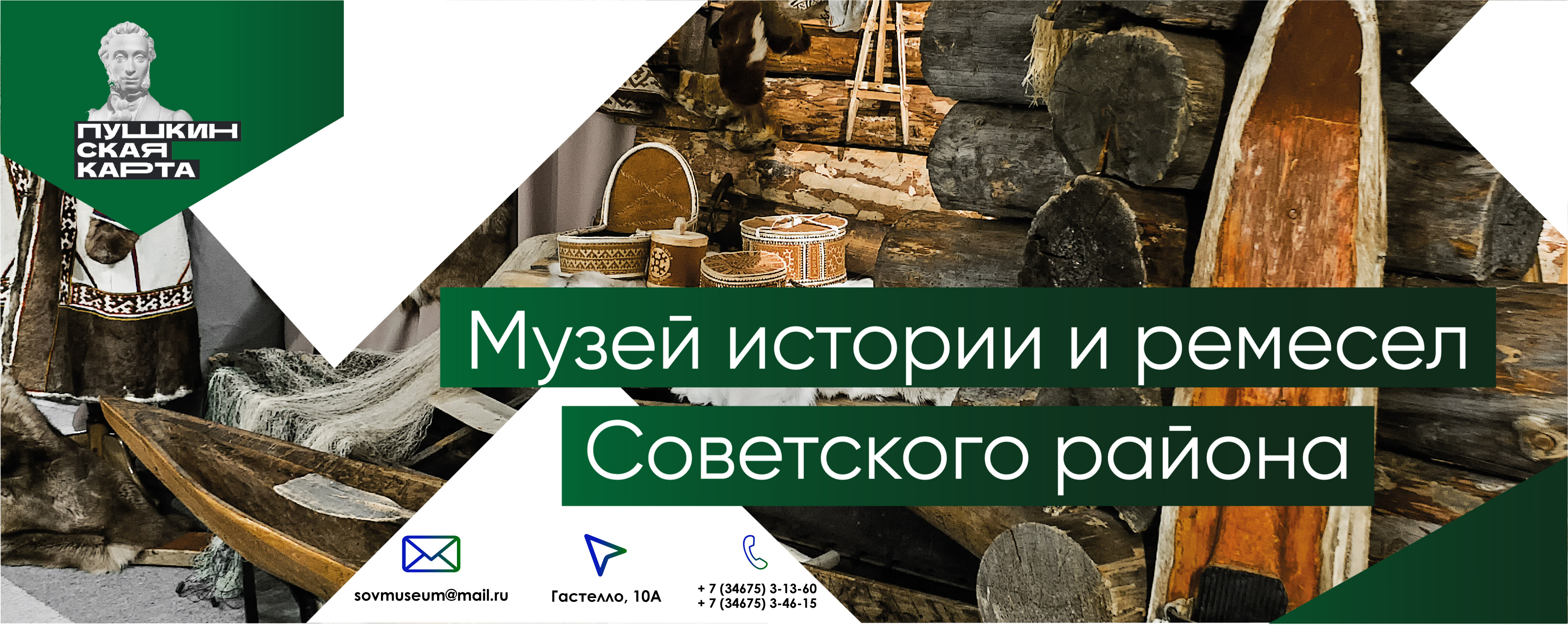 Музей истории и ремесел Советского района