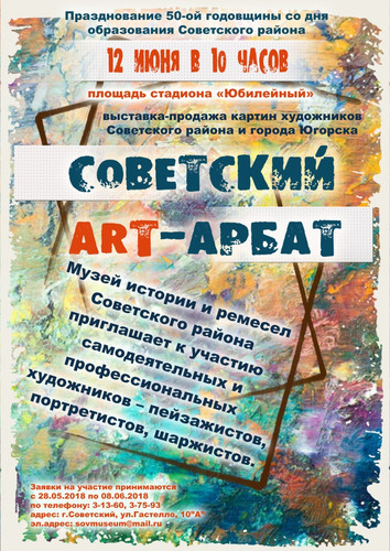 Советский ART-АРБАТ