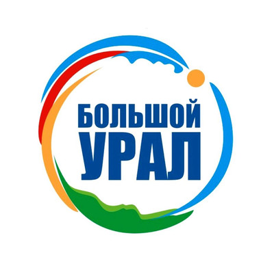 Большой Урал-2019