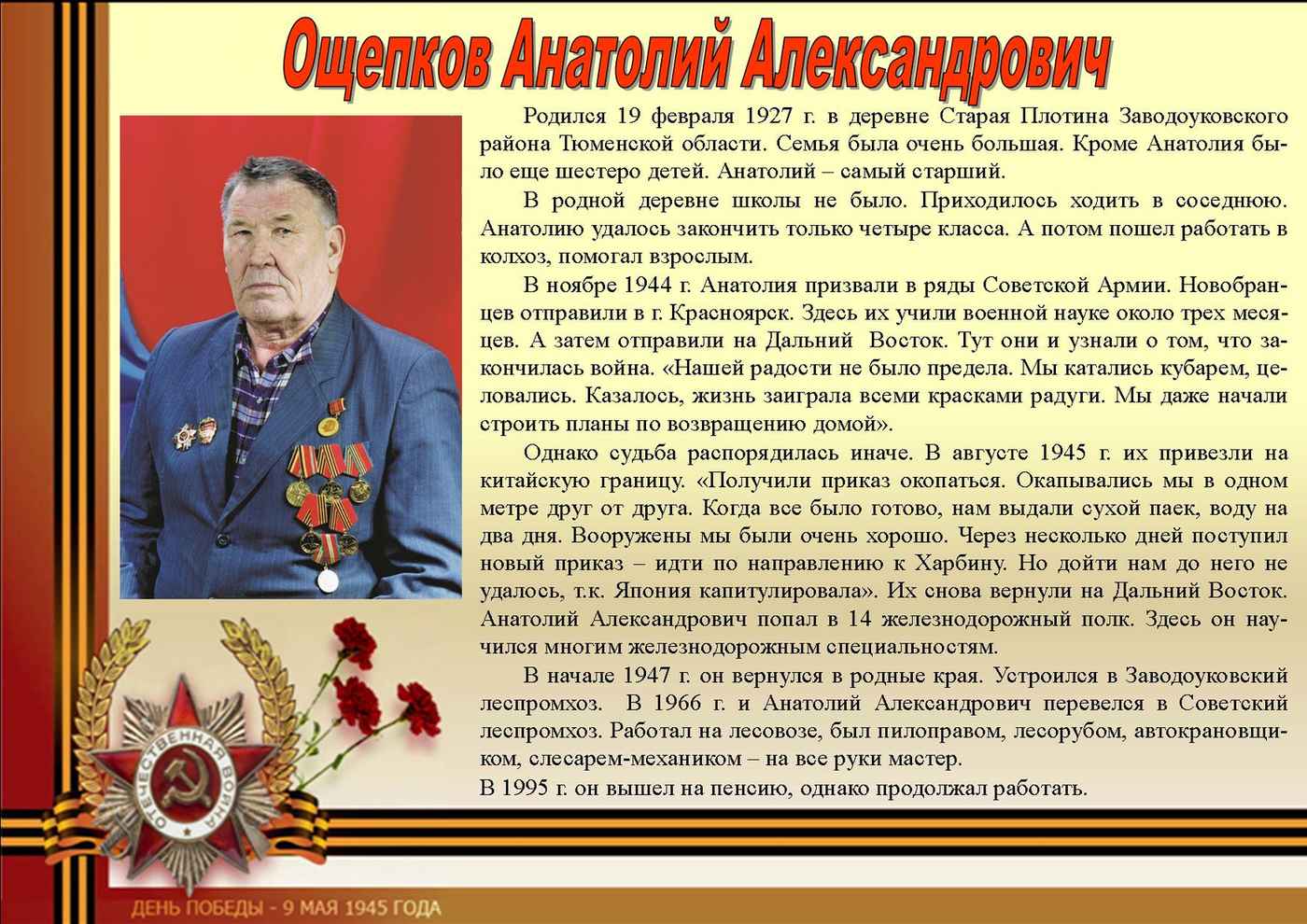 Ощепков Анатолий Александрович