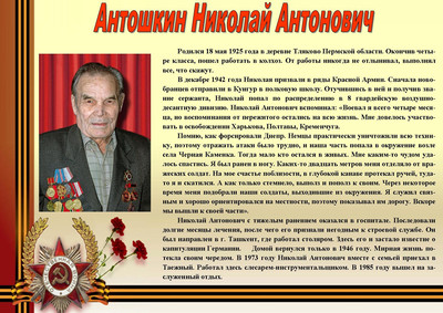 Антошкин Николай Антонович