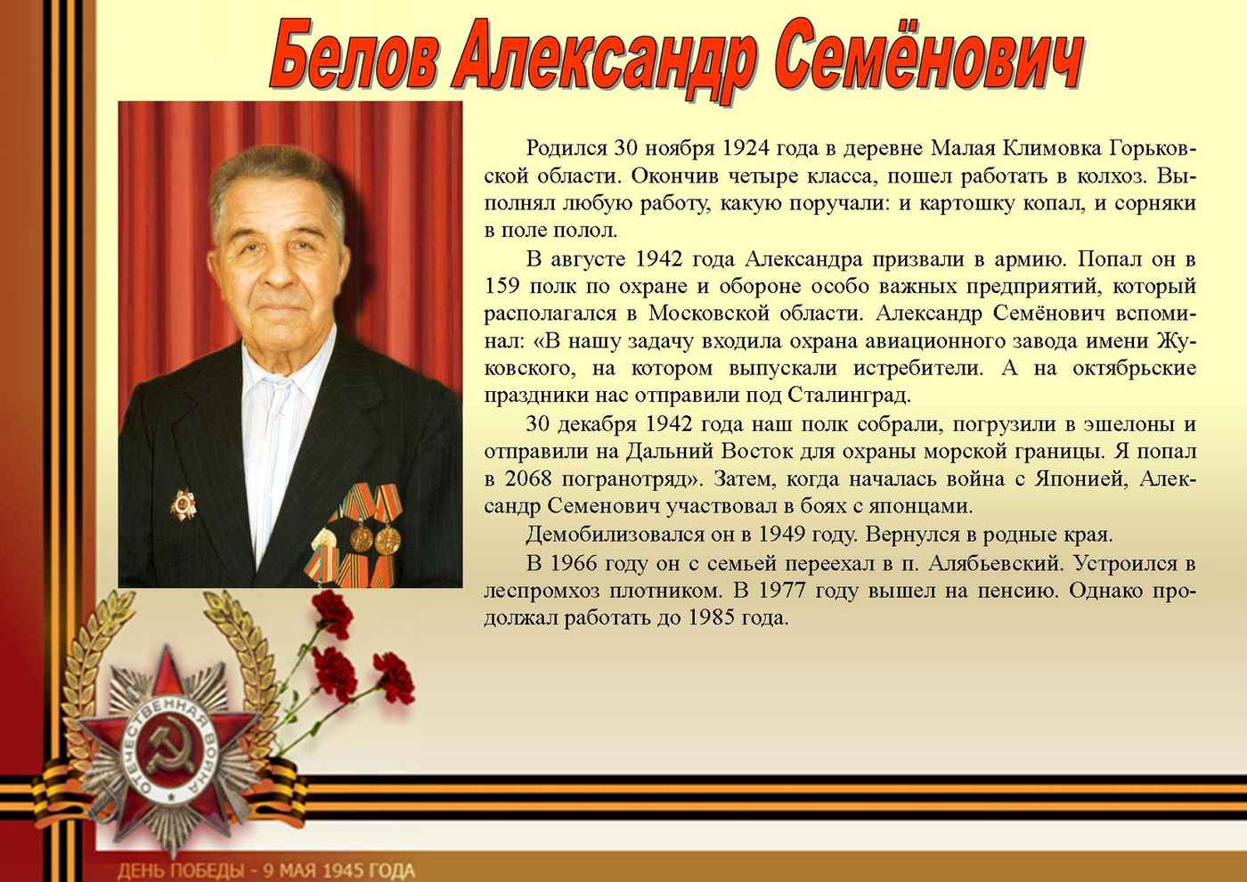 Белов Александр Семёнович