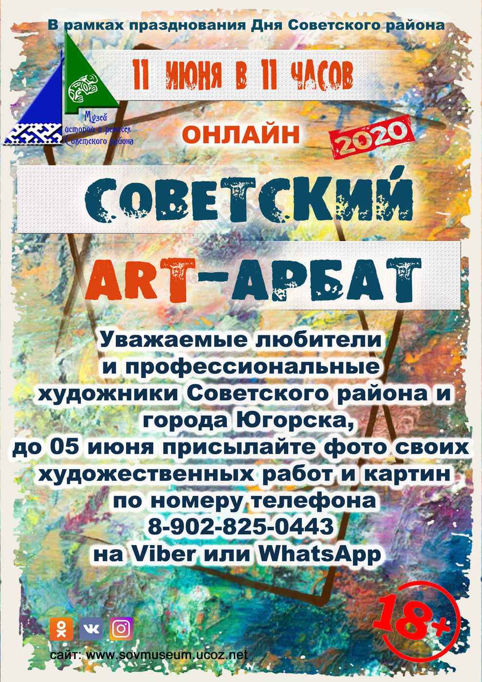 Советский ART-Арбат в режиме онлайн