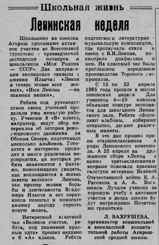 № 49 от 22.04.1985 года, статья «Ленинская неделя»
