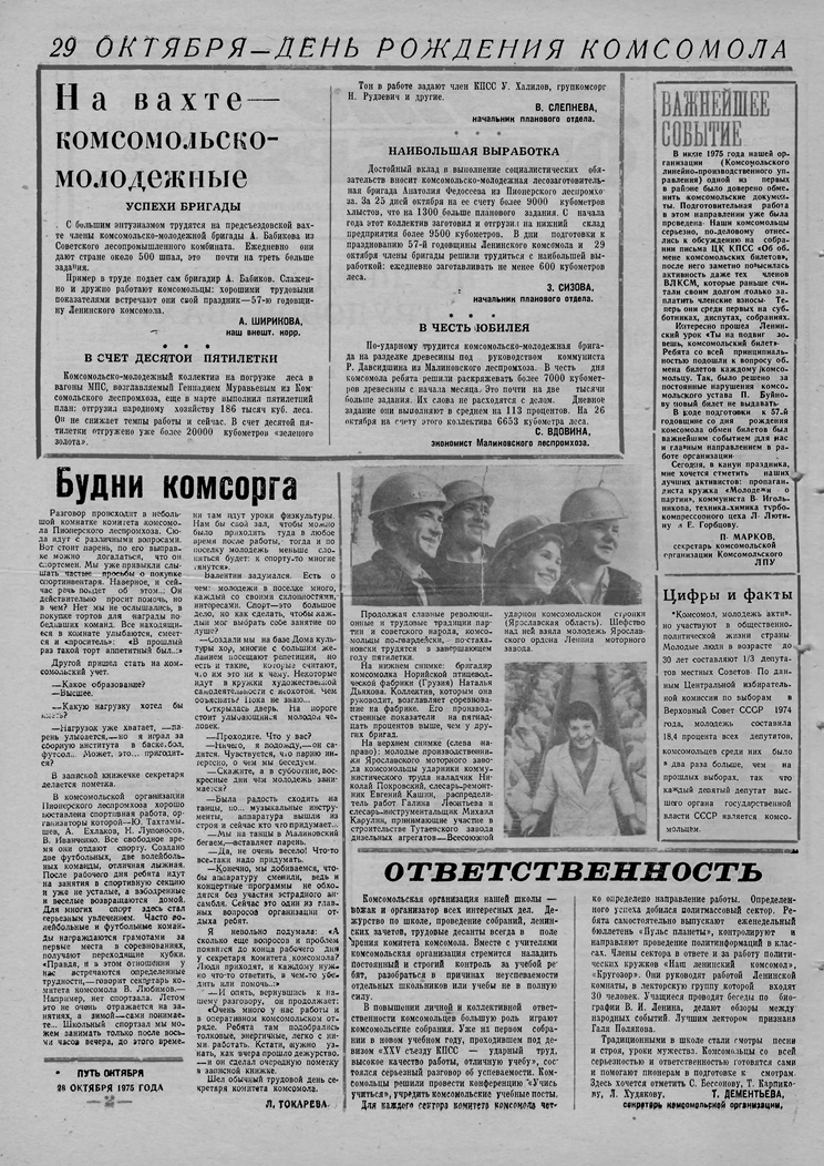 Газета «Путь октября» от 28.10.1975 года