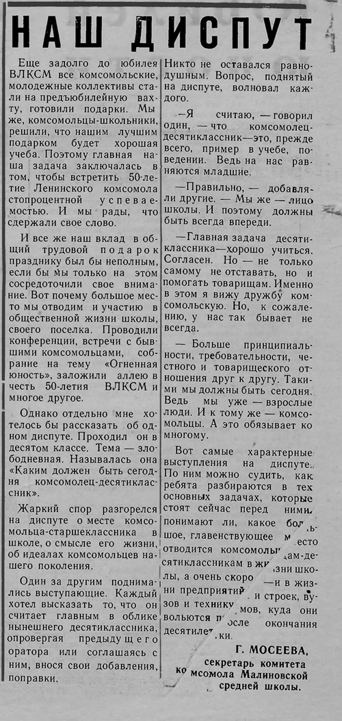 Газета «Путь октября» от 29.10.1968 года статья «Наш диспут»