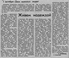 архив газеты «Путь октября» от 01.10.1994