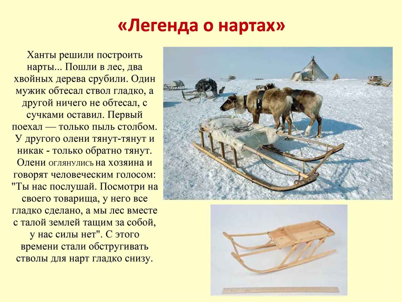 Легенда о нартах